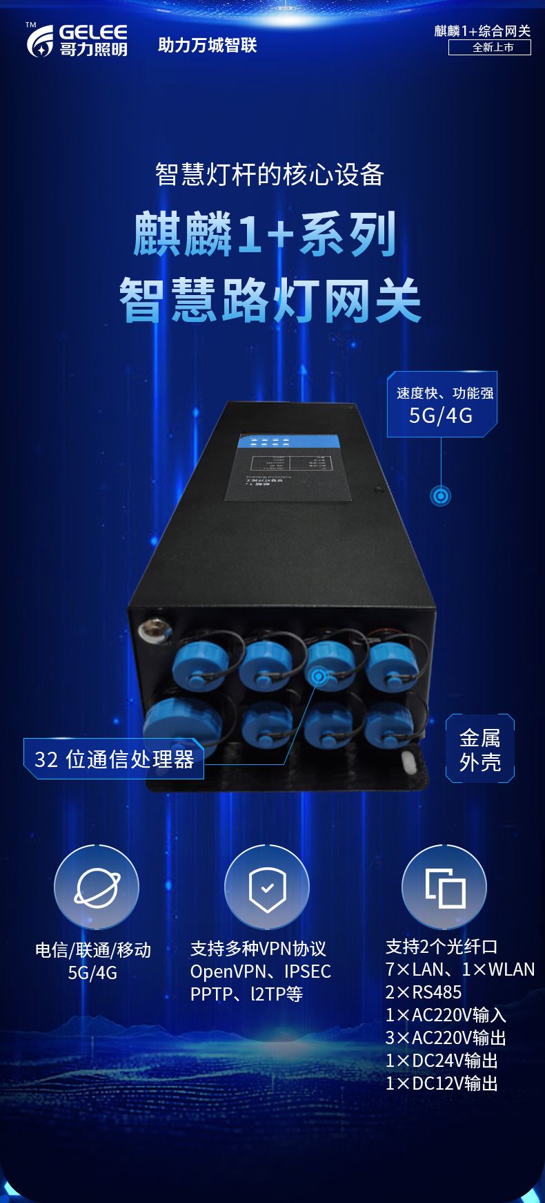 麒麟網關 (1)